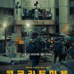 映画「コンクリート・マーケット」、ティーザーポスター公開…独特な世界観