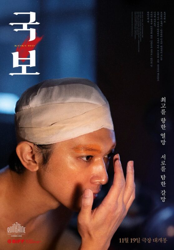 公式】吉沢亮×横浜流星主演映画「国宝」、韓国で「チェンソーマン