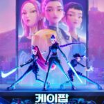 「KPOPガールズ！デーモン・ハンターズ」OST、英シングルチャートで3曲ランクイン…「Stray Kids」は35位に