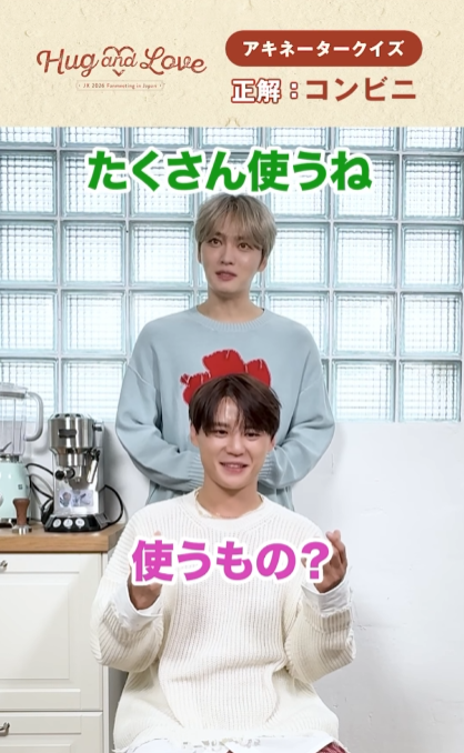 ジェジュンからの問題にジュンスが応える…「JX」日本語でのアキネータークイズ（動画あり）