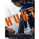 ＜KBS World＞12月5日(金）KW初放送！イ・ジョンジェ＆チョン・ウソン主演映画「ハント」