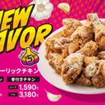 【情報】【bb.q オリーブチキン】ガツンと“にんにく”注意報！！新フレーバーチキンがいよいよ登場！ザクザク衣にパンチの効いたガーリックパウダーをまとわせた「クランチガーリックチキン」が新発売！