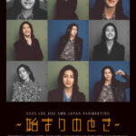 イ・ジュアン 待望の初来日! 日本初ファンミーティング「LEE JOO AHN JAPAN FANMEETING 2025~始まりのとき~」開催決定! ―『暴君のシェフ』コンギル役でも話題―ご来場者全員との“お見送り握手会”実施決定! イ・ジュアン 待望の初来日! 日本初ファンミーティング「LEE JOO AHN JAPAN FANMEETING 2025~始まりのとき~」開催決定! ―『暴君のシェフ』コンギル役でも話題―ご来場者全員との“お見送り握手会”実施決定!