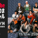 『YouTube おちゃのまスペシャル』にて 11月12日(水)21時からJO1「BE CLASSIC」 スペシャルパフォーマンスが生配信決定！