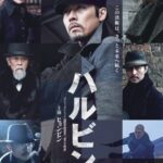 ヒョンビン主演の極限サスペンス・エンターテイメント映画『ハルビン』2026年2月13日(金)  Blu-ray＆DVD 発売決定!!（レンタル同時リリース ）  Blu-ray 限定特典 本編未公開シーン収録決定！