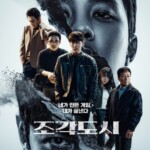 チ・チャンウク＆「EXO」D.O.「捏造された都市」、グローバルで人気爆発…ワールドワイドテレビ部門1位