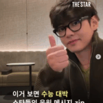 「BTS」V、大学受験をあす（13日）に控えて応援のメッセージ（動画あり）