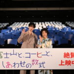 「イベントレポ」豆原一成(JO1)、「僕の人生はまだ２合目」とさらなる飛躍を決意！ そして劇場に広がる富士山の景色に感動 豆原一成(JO1)、市毛良枝、中西健二監督、まなべゆきこ(脚本)登壇！