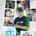 ジェジュン、「希望コード」でフィリピンの子供たちと対面…12月12日に韓国で放送