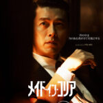 ヒョンビン、チョン・ウソン共演！『メイド・イン・コリア』ディズニープラス スターにて12月24日（水）配信開始！キャラクターポスター4種とキャンペーン情報が解禁