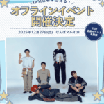 韓国ボーイズグループTIOT × BUSAN DEPART大阪・なんばマルイでスペシャルオフラインイベント開催！