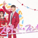 チョ・ジュニョン、パク・ジフら注目の若手俳優がおくる青春ロマンス韓国ドラマ『スピリット・フィンガーズ』全話配信記念！スペシャル番組が配信開始！