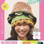 【情報】韓国発の編み物本が日本初登場！　動画を観て進めていけるから不器用さんでもしっかり作ることができる、ビビッドカラーが光る8点のトレンドアイテム！！