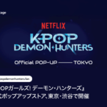 『KPOPガールズ! デーモン・ハンターズ』公式ポップアップストア、東京・渋谷で開催