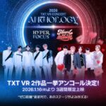 TOMORROW X TOGETHER、「TXT VR CONCERT ANTHOLOGY : HYPER FOCUS × HEART ATTACK」1月16日（金）より開催決定＆チケット販売スタート！【１０９シネマズプレミアム新宿】