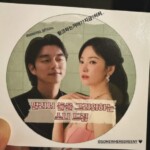 女優ソン・ヘギョ、差し入れに貼られたスティッカーのコン・ユとのツーショットにびっくり…“ウインクしてるの？今？はは”