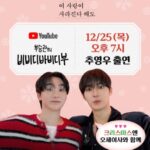 韓国版「セカコイ」チュ・ヨンウ、「SEVENTEEN」スングァンのYouTubeコンテンツに出演…「SEVENTEEN」の振り付けを学ぶ