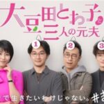 日本のヒットドラマ「大豆田とわ子と三人の元夫」の韓国版の制作が確定…“キャスティングに心血注ぐ”