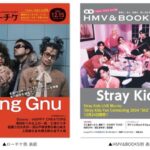 【本日発行】フリーペーパー『月刊ローチケ／月刊HMV&BOOKS』12月15日号の表紙・巻頭特集は「King Gnu」＆「Stray Kids」