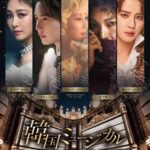「韓国ミュージカル ON SCREEN」シリーズ第5作目『モーツァルト！』本予告映像が公開！あわせて、公開劇場、チケット情報も決定！