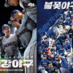 著作権問題でもめた「最強野球」の勝訴に「火花野球」の製作や配信が禁止に…製作陣は「異議申し立てを行う」と反論