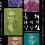 歌手ユン・ジョンシン、健康問題で年末公演をキャンセル