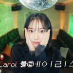 “バラエティーでも大活躍”「IVE」アン・ユジン、年末を迎え“K-CAROL”メドレーをDIVEたちにプレゼント