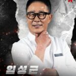 Netflix「白と黒のスプーン3」のイム・ソングン、「現在運営中のレストランはない」