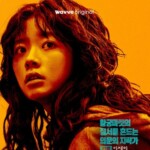 映画ではなくドラマ？ Wavveで公開され大ヒットした作品…「コンクリート・マーケット」（動画あり）