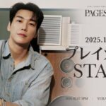 キム・ヨングァン『KIM YOUNG KWANG 2026 FANMEETING TOUR [Pages of Glory] in TOKYO』本日12/29(月)18時よりプレイガイド先行（先着）受付開始