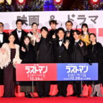 【Asiaトピック】主演・福山雅治×大泉洋の最強バディが、ついにスクリーンへ！！ 『映画ラストマン -FIRST LOVE-』 福山雅治　大泉洋 永瀬廉、今田美桜、月島琉衣、寛一郎 木村多江、吉田羊、松本若菜、吉田鋼太郎、向井康二 豪華俳優陣がそろい踏み　冬のレッドカーペットに登壇！