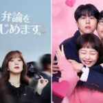 【KNTV】2026年2月はチョン・リョウォンのリーガルミステリー『弁論をはじめます。』、チョン・ソミン主演『結婚はしていませんがバツイチです』放送決定！