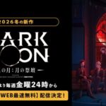 7人組グローバルグループ・ENHYPEN とHYBEがおくる話題の学園ダークファンタジーアニメ、「ABEMA」で1月9日（金）夜24時より地上波同時・WEB最速無料配信