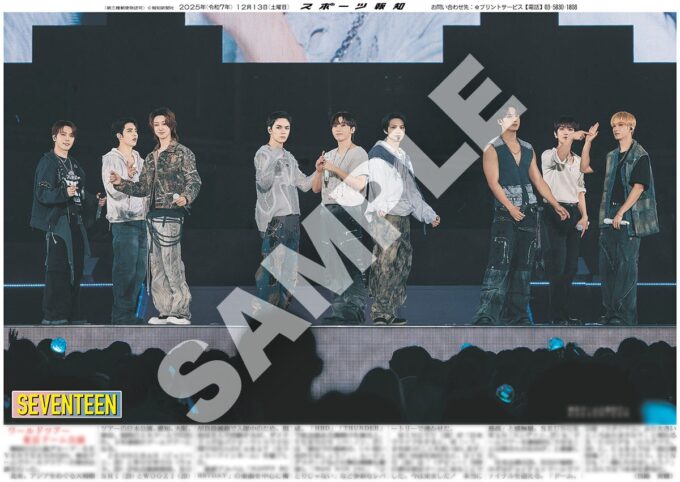 SEVENTEENの紙面が「スポーツ報知コンビニプリント」で発売 ！全員