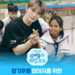 「キム・ジェジュンの希望コード」定期後援グッズ公開…かわいいカバンキーリングセット