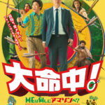 韓国映画『大命中！MEは何しにアマゾンへ？』メイキング映像第1弾公開、喜劇役者・リュ・スンリョンが現場を和ませる！“揚げる大捜査線”こと、『エクストリーム・ジョブ』の脚本家×キャストが再タッグ!!  奇想天外な異文化交流コメディ!