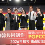 「イベントレポ」iKONのキム・ジンファン（JAY　ジナン）初主演ドラマ！ 日韓共同制作ショートドラマ『斬魂』制作発表レポート　「一つのチームとして撮影ができた」