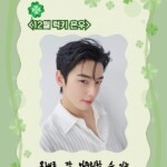 「ASTRO」チャウヌ、12月のラッキーメッセージ…「今年の最後の幸運のアイテムは、赤と緑」