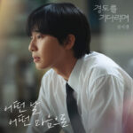 パク・ソジュン＆ウォン・ジアン主演 韓国ドラマ『明日はきっと』オリジナル・サウンドトラック 初回放送を前に、ソン・シギョン歌唱「Anytime anyhow」先行配信スタート