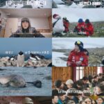 ペク・ジョンウォン＆チェ・ジョンヒョプ「南極のシェフ」、Kフード大和合の場…アルゼンチン基地出動