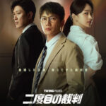 チソン×パク・ヒスンの演技派キャストで贈る、TVINGオリジナル新作ドラマシリーズ第3弾『二度目の裁判』2026年1月2日（金）よりディズニープラス スターで見放題独占配信開始