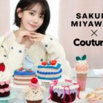 宮脇咲良（LE SSERAFIM）がフェリシモ「クチュリエ」アンバサダーに就任！宮脇咲良さんの編み物愛から生まれたコラボ編み物ブランド「SAKURA MIYAWAKI × Couturier」誕生