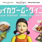 東急プラザ渋谷と渋谷サクラステージが「Netflix 渋谷リアル・イカゲーム」とコラボ！「リアルイカゲーム・ダイニング Shibuya Edition」