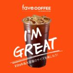 【情報】韓国で話題のコーヒーブランド「fave COFFEE」が1月27日(火)神戸元町にOPEN！神戸元町店限定メニュー4種! オープン記念キャンペーンでノベルティ「ドリンクホルダー」プレゼント！