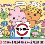 【情報】回転すしスシローとチェゴシムが初コラボ！1月14日より全国の店舗で韓国風のおすしや限定グッズ付きメニューを展開