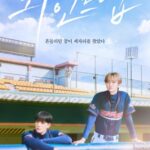 「NCT」ジェノ＆ジェミン主演ドラマ「ワインドアップ」、メインポスター＆メイン予告編公開…完成した少年の成長