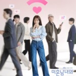 新ドラマ「未婚男女の効率的な出会い方」ハン・ジミン、出会いモードONのWi-Fiポスター公開