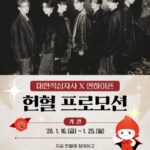 「ENHYPEN」、赤十字とのキャンペーンで“献血最多実績”を記録…“これがアイドルの善なる影響力”