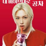 「Stray Kids」フィリックス、ゴンチャ（Gong cha）のグローバルアンバサダー契約を更新