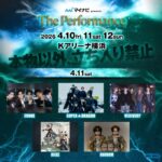 累計11万人が熱狂『マイナビ presents The Performance』注目を集めているaoen、EVNNE、ROIROMが出演決定！VERIVERYとEVNNEによるコラボステージも決定！